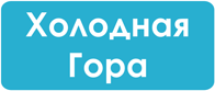 h_gora