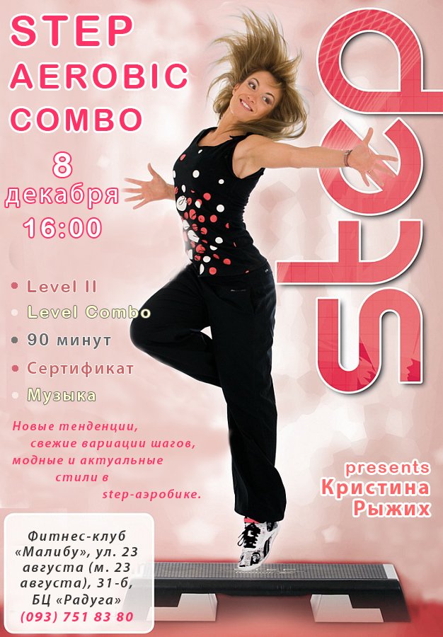 step_aerobic