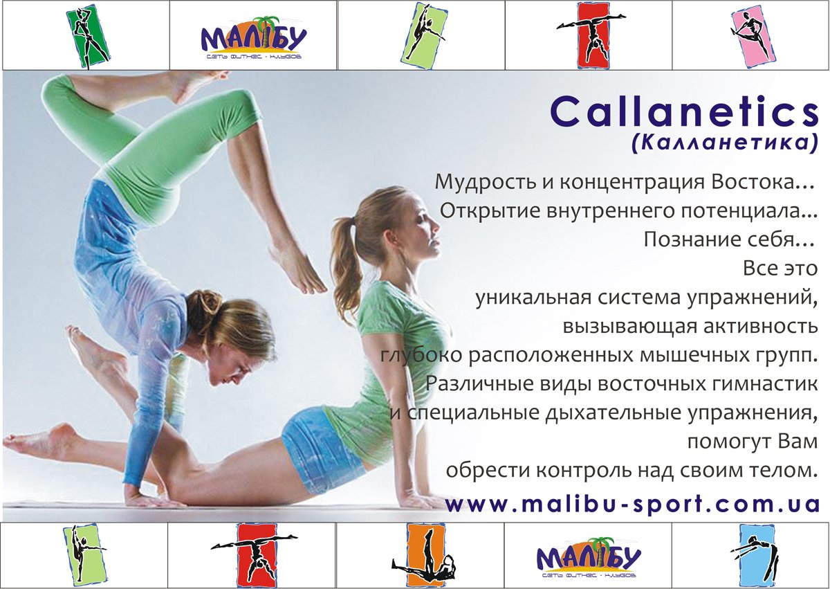 Калланетика