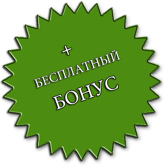 bonus-i2517