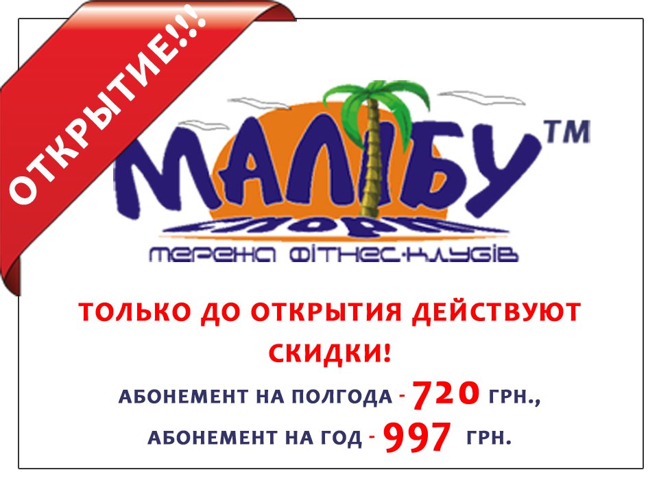Открытие нового клуба