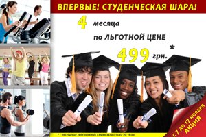 Студенческая шара