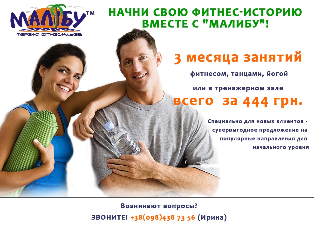 Специально для новых клиентов