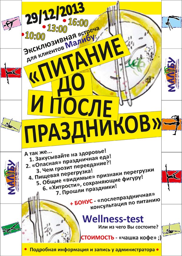 «ПИТАНИЕ ДО И ПОСЛЕ ПРАЗДНИКОВ и здоровый образ жизни»