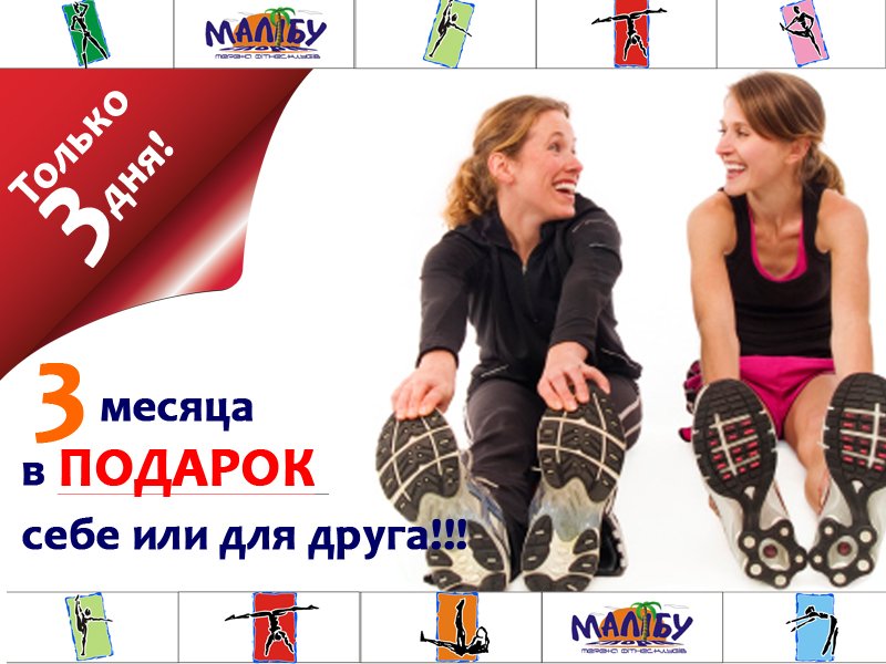 3 месяца в подарок