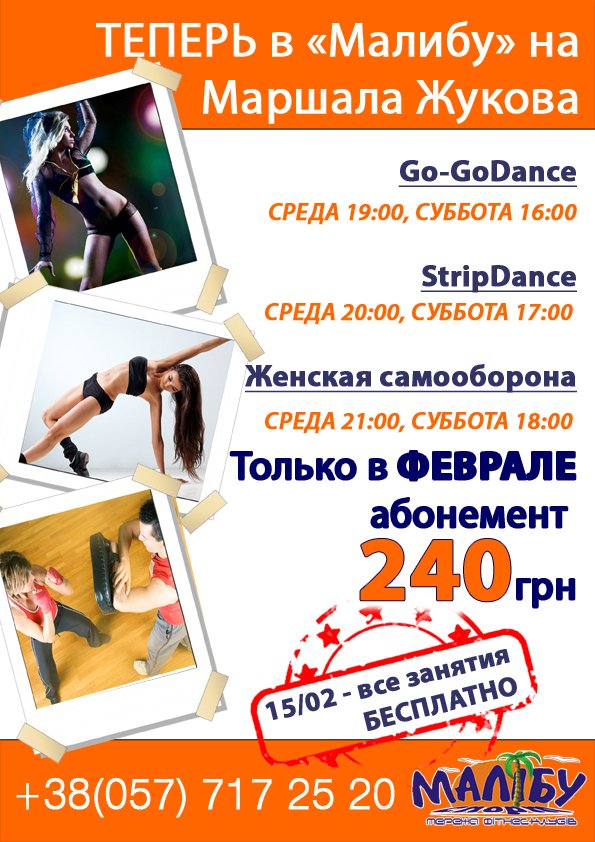 Только в феврале 240грн