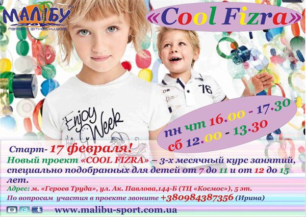 Детский проект COOLFizra
