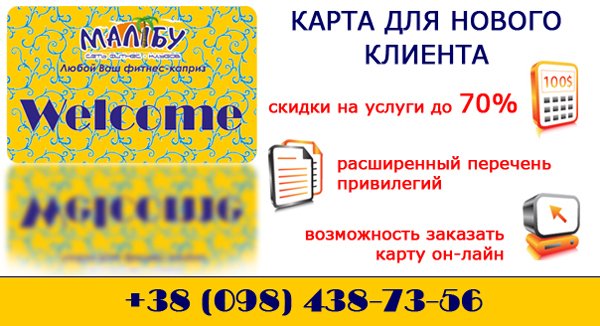 Карта для новых клиентов