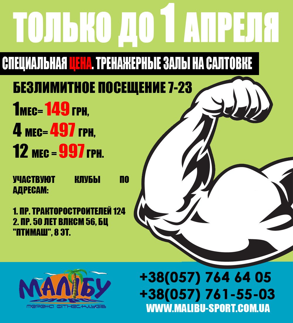 Тренажерные залы на салтовке