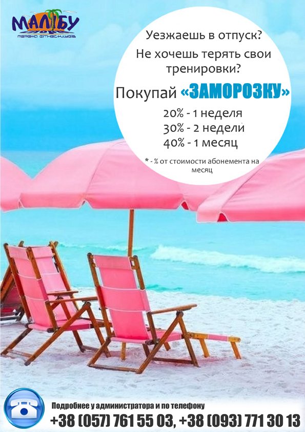 Купить заморозку