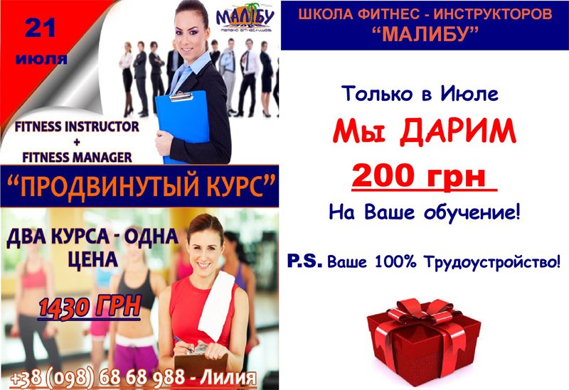 Дарим 200 грн на обучение!