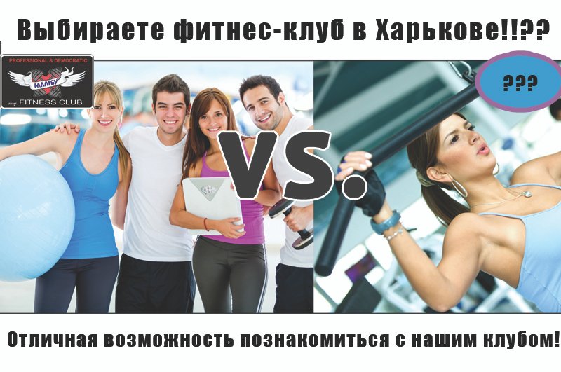Фитнес-сезон уже скоро!