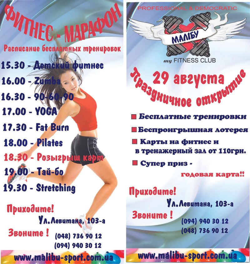 Приглашаем всех на праздник открытия клуба в Одессе на ул.Левитана! 