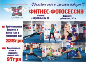 фитнес-фотосессия