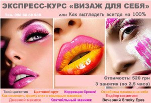 Курсы Визажа