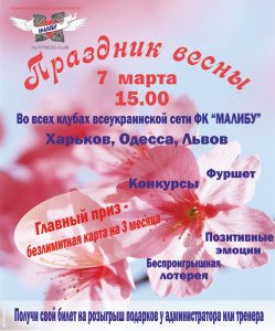 8 марта