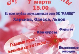 8 марта