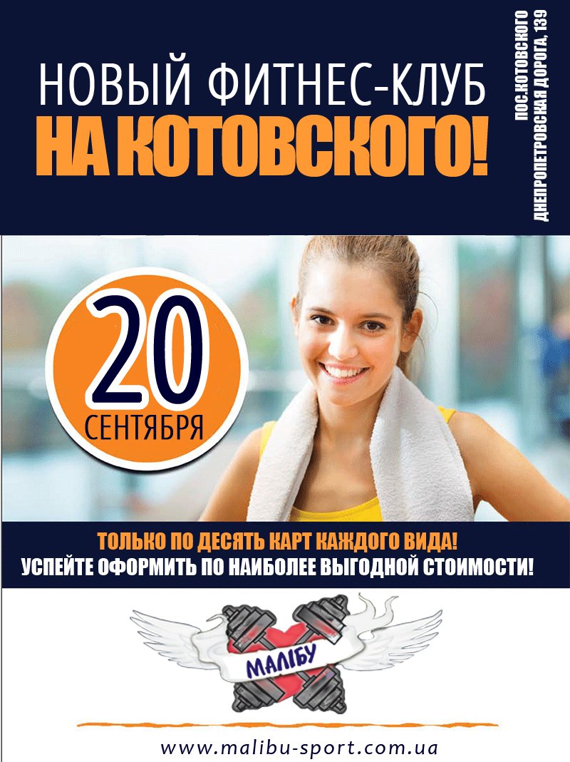 фитнес-клуб на Котовского