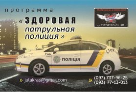 Программа "ЗДОРОВАЯ ПАТРУЛЬНАЯ ПОЛИЦИЯ"