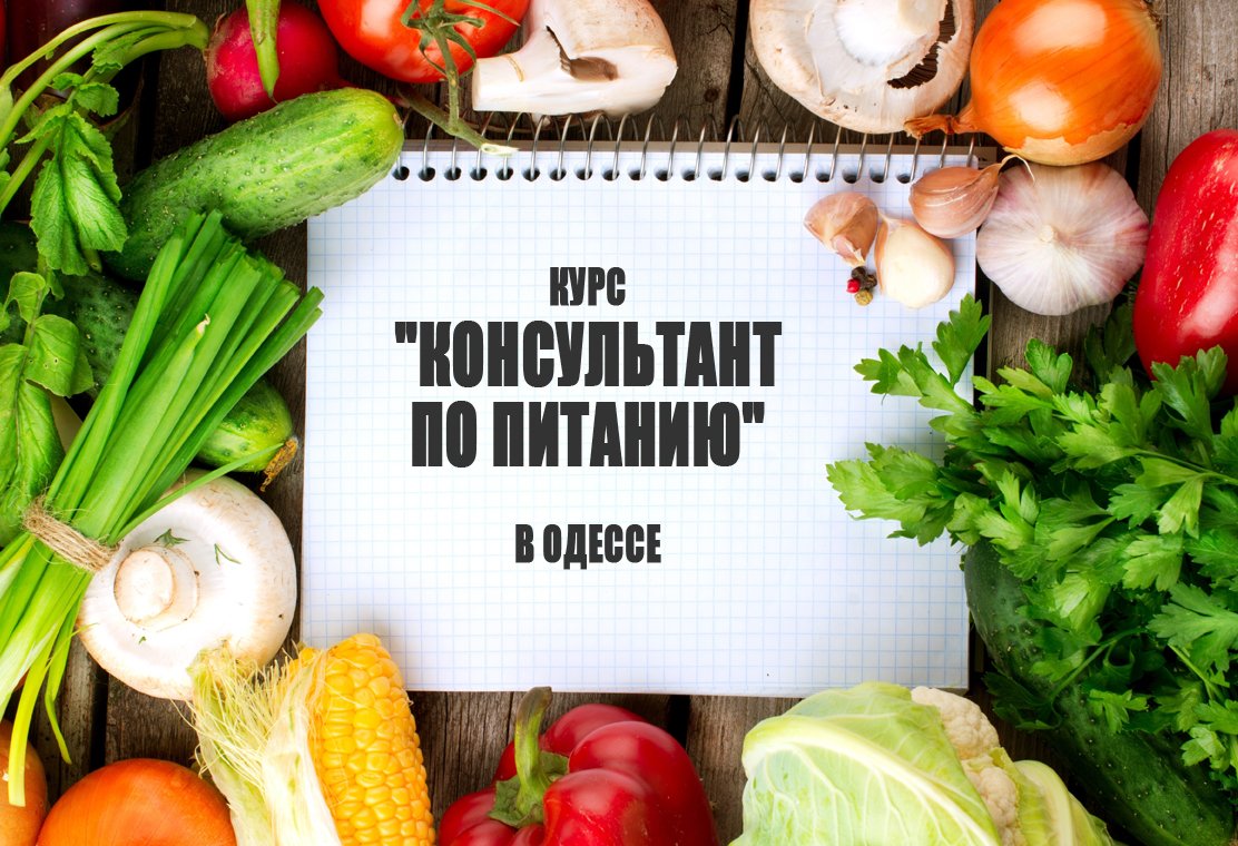 nutritsiologiya4