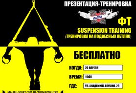 Презентация TRX Одесса