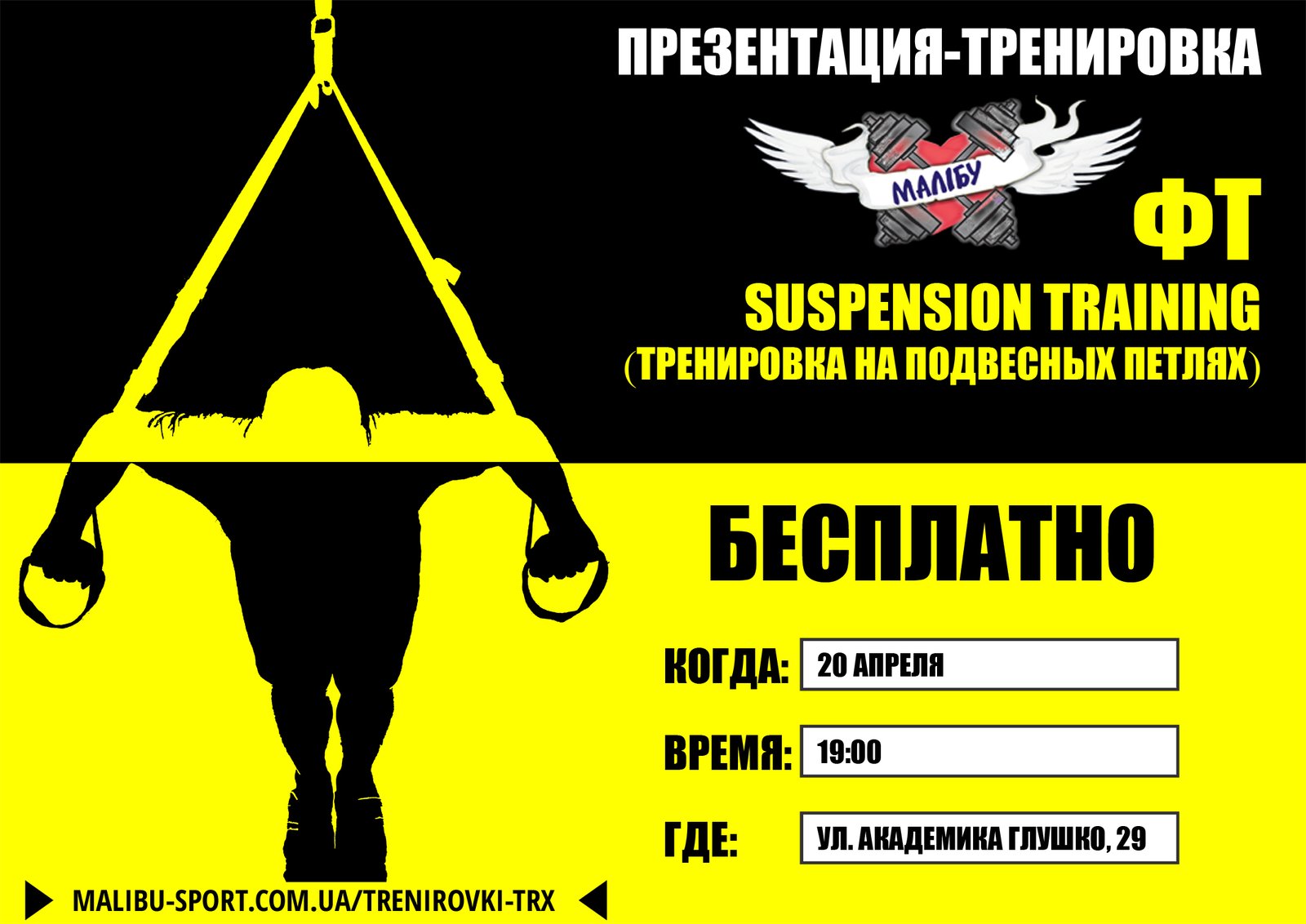 Презентация TRX Одесса
