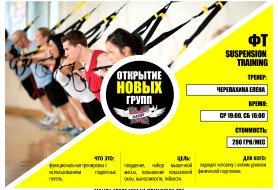Функциональный тренинг TRX