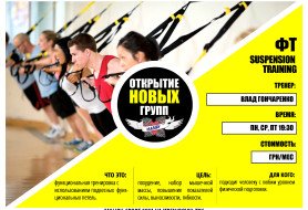 Тренировка TRX