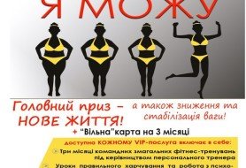 СПЕШИ СТАТЬ УЧАСТНИКОМ ПЕРВОГО в Краматорске выпуска УНИКАЛЬНОЙ ПРОГРАММЫ ПОХУДЕНИЯ «Я МОГУ!». СТАРТ 3 сентября !!!!КОЛИЧЕСТВО МЕСТ ОГРАНИЧЕНО!!!!.