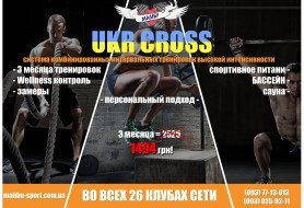 Укркросс Это новый проект от сети "Малибу"