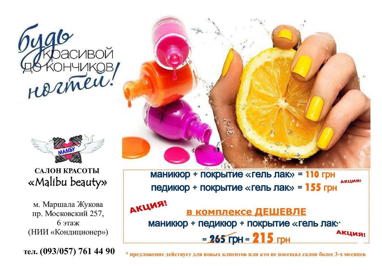 АКЦИЯ. Маникюр+гель лак