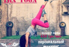 Набор на персональный тренинг TRX YOGA