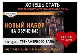 "ИНСТРУКТОРОМ ТРЕНАЖЕРНОГО ЗАЛА"