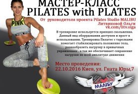 мастер класс по пилатесу
