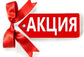 akciya