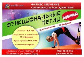ФУНКЦИОНАЛЬНЫЕ ПЕТЛИ+ФУНКЦИОНАЛЬНЫЙ ТРЕНИНГ