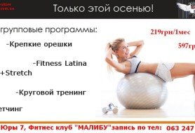 10 НОВЫХ фитнес направлений всего за 18 грн!!!!!!!!!!!