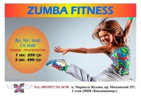 Zumba- fitness "теперь и у нас в клубе