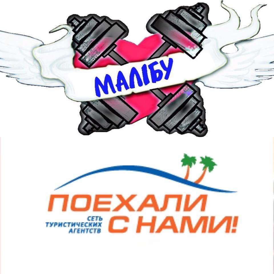  РАБОТА В МАЛИБУ- это не только СПОРТ, но и ПУТЕШЕСТВИЯ!