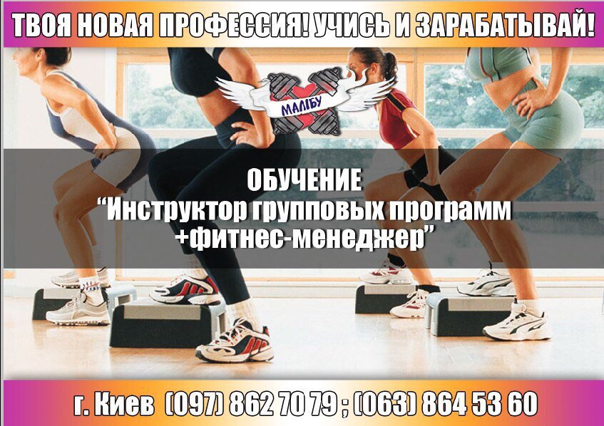 Инструктор групповых программ+фитнес-менеджер