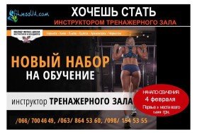 Инструктор Тренажерного Зала" (уровень 1)