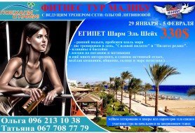 Приглашаем Вас в фитнес-тур с Ольгой Литвиновой!