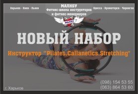 Инструктор Mind Body: медленный фитнес"