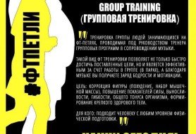 FT - петли ( ТRX - петли )
