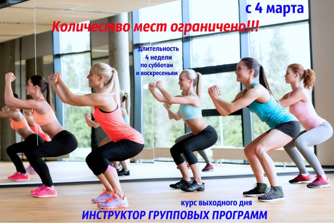 Фитнес-инструкторов