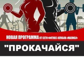 Прокачайся