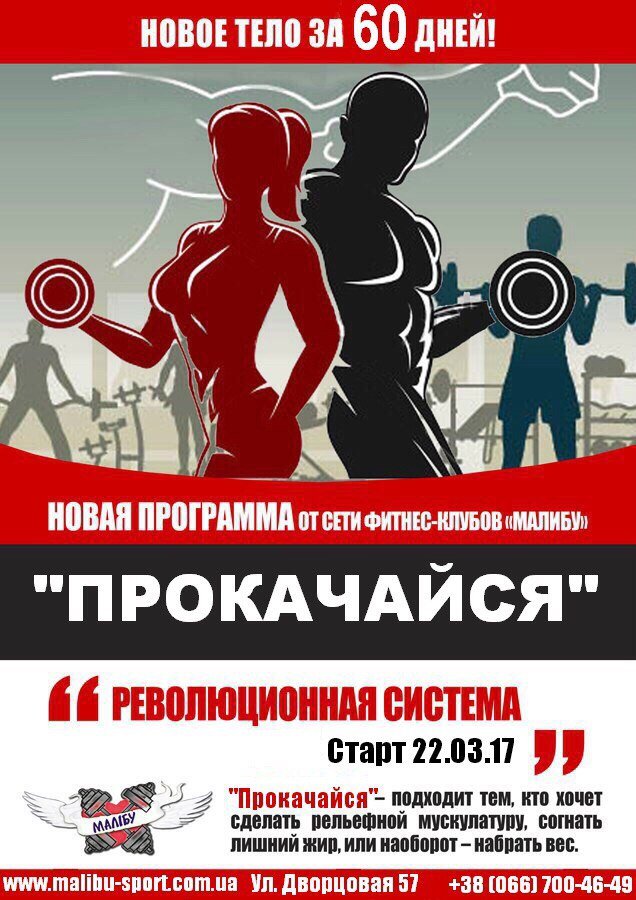Прокачайся