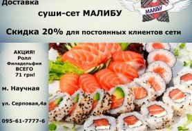 Суши-бар в фитнес клубе "Малибу"