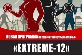Extreme -12