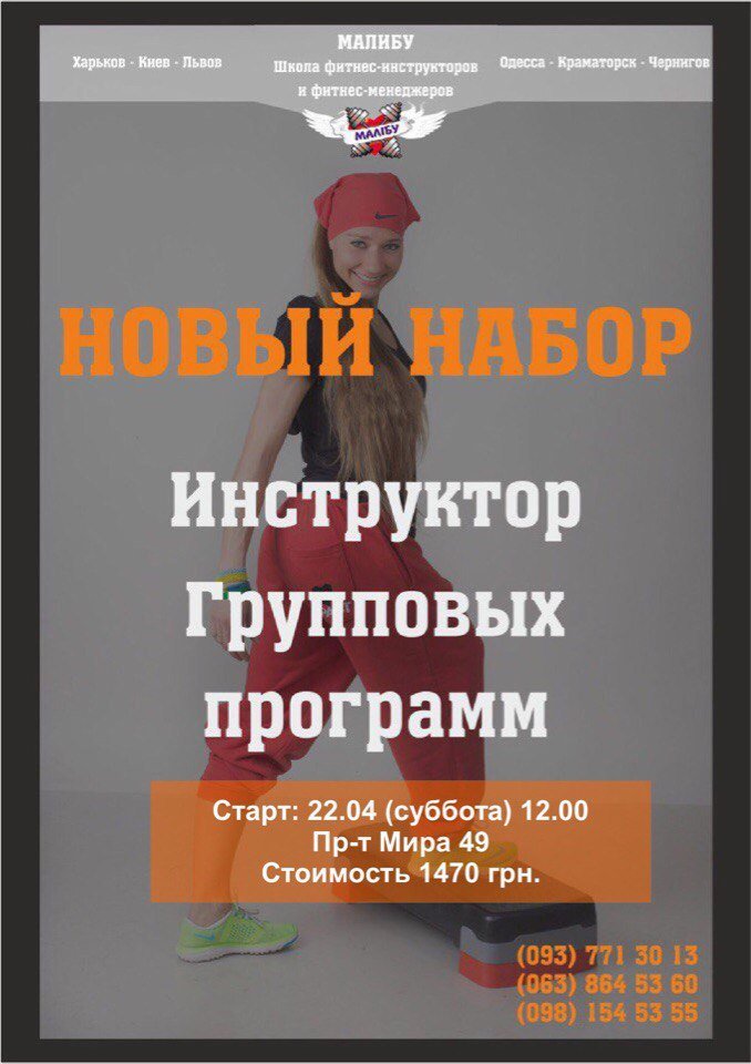 Инструктор групповых прогр
